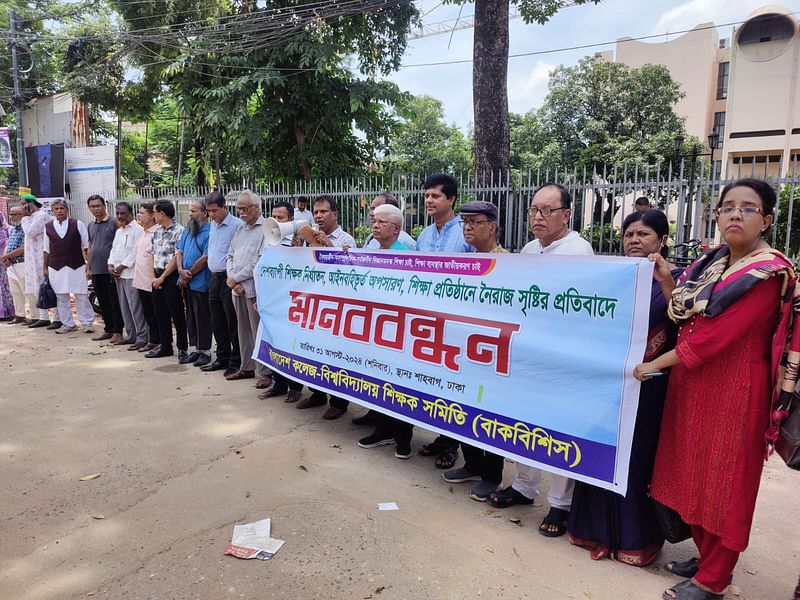 শিক্ষকদের জোর করে পদত্যাগ করানোর ঘটনার প্রতিবাদে মানববন্ধন করে বাংলাদেশ কলেজ-বিশ্ববিদ্যালয় শিক্ষক সমিতি। ঢাকা, ৩১ আগস্ট